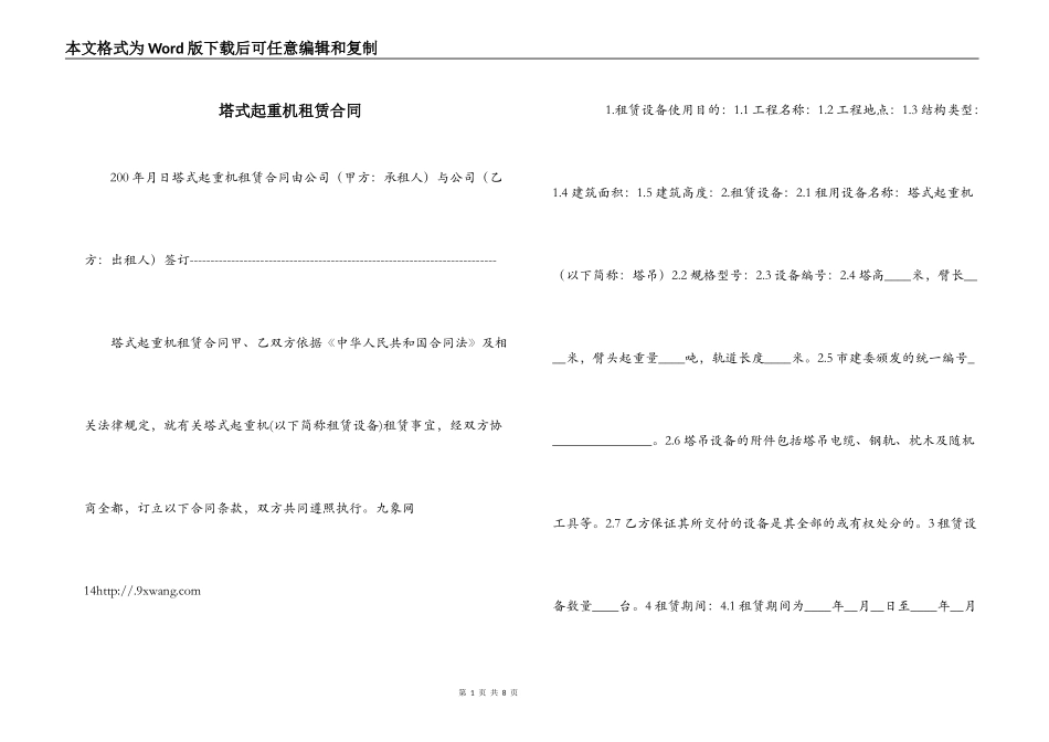 塔式起重机租赁合同_第1页