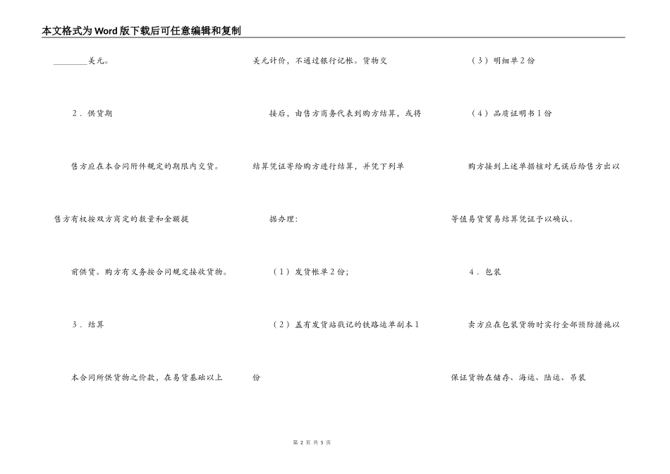 货物进口合同（2）_第2页