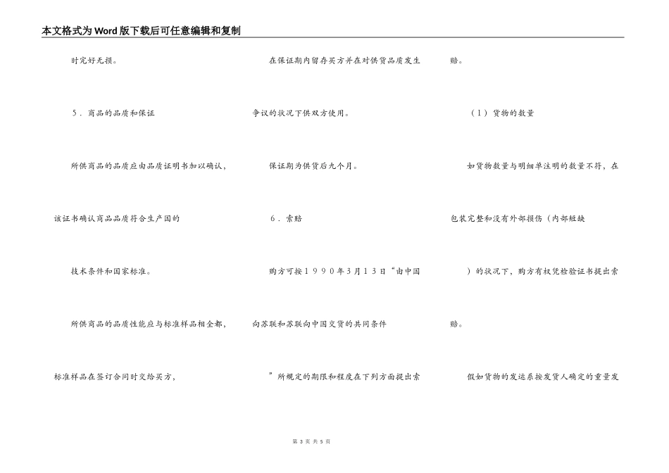 货物进口合同（2）_第3页