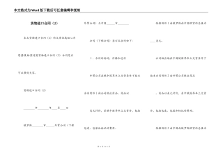 货物进口合同（2）