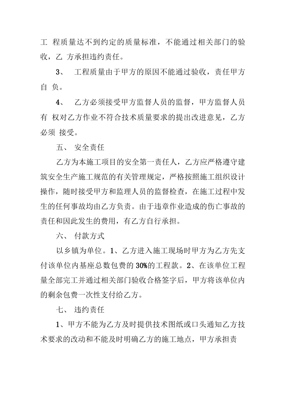 节水灌溉设备基座工程合同_第2页