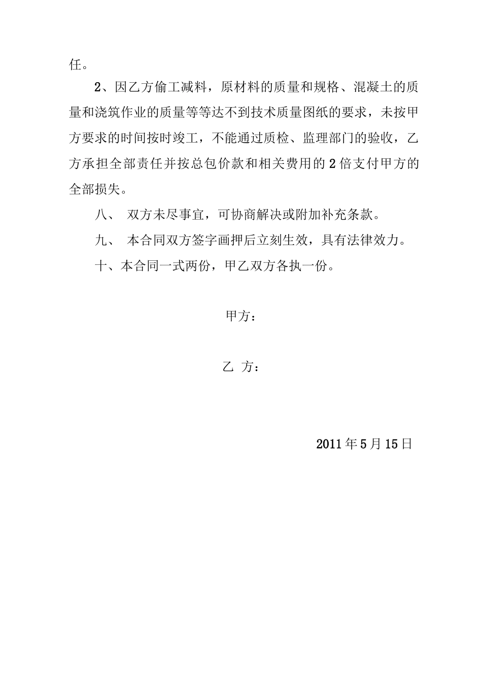 节水灌溉设备基座工程合同_第3页