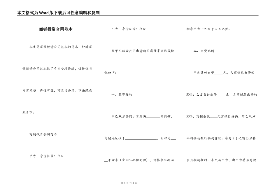 商铺投资合同范本_第1页