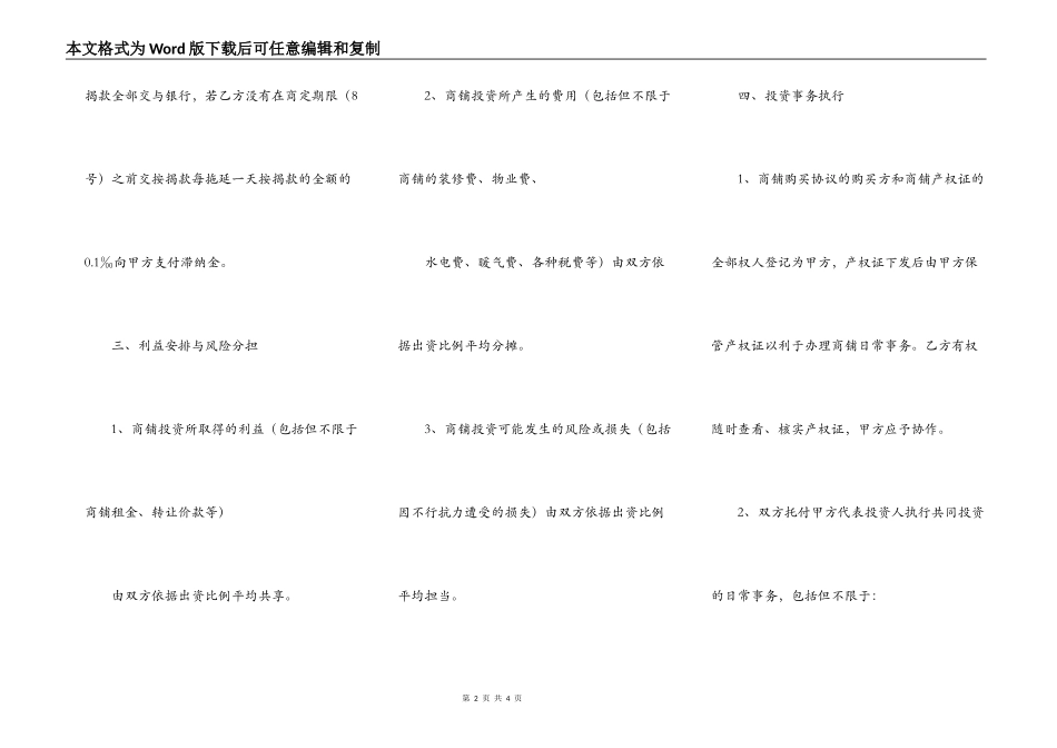 商铺投资合同范本_第2页