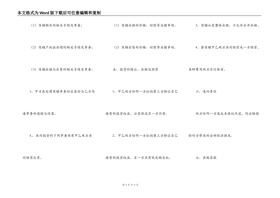 商铺投资合同范本_第3页