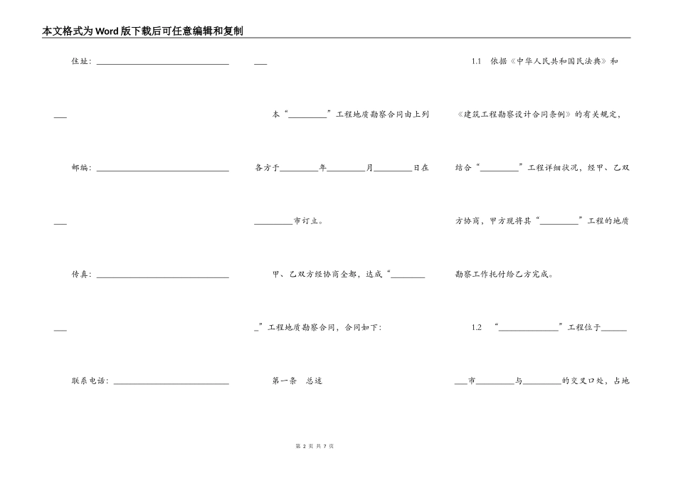 工程地质勘察合同书范本_第2页