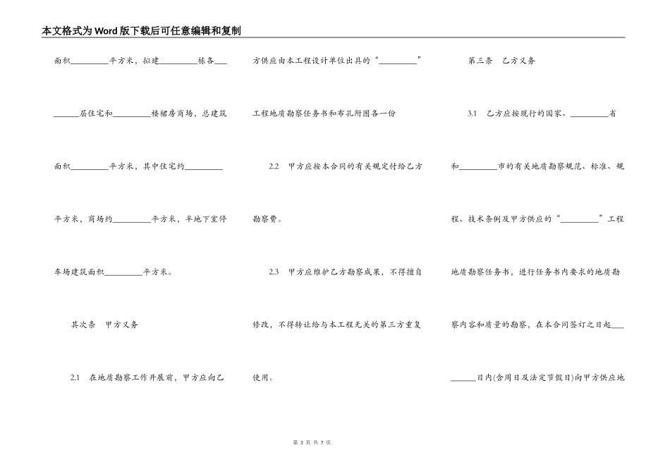 工程地质勘察合同书范本_第3页