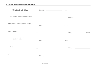 工程地质勘察合同书范本