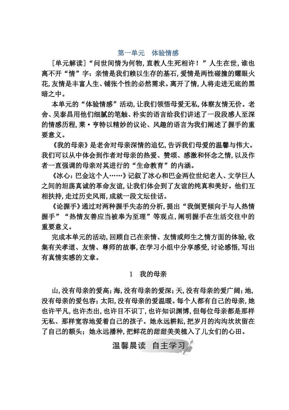 第一单元体验情感测试练习题_第1页