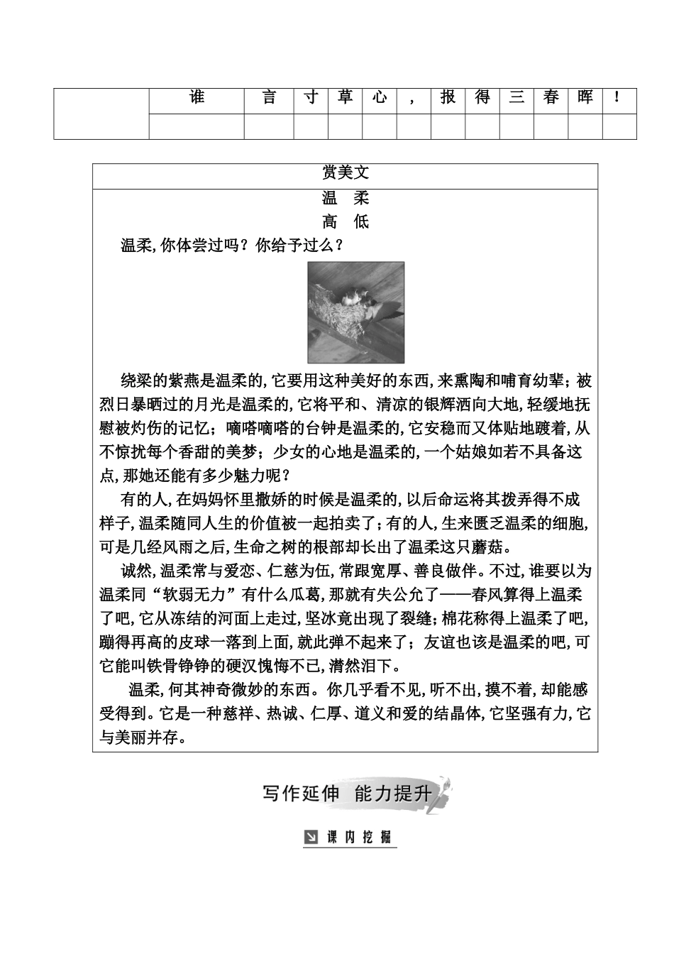 第一单元体验情感测试练习题_第2页