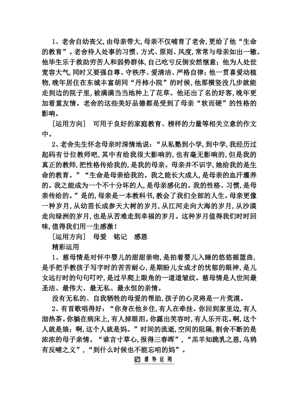 第一单元体验情感测试练习题_第3页
