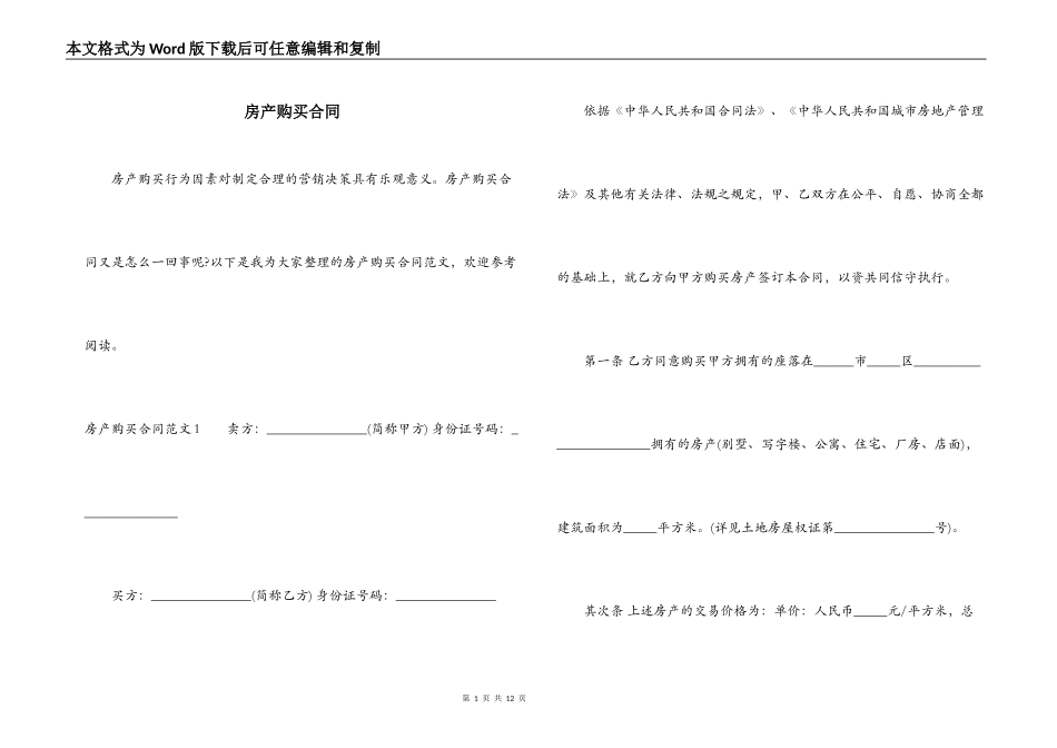 房产购买合同_第1页