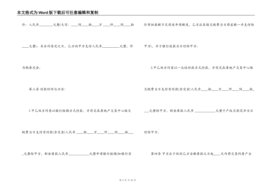 房产购买合同_第2页