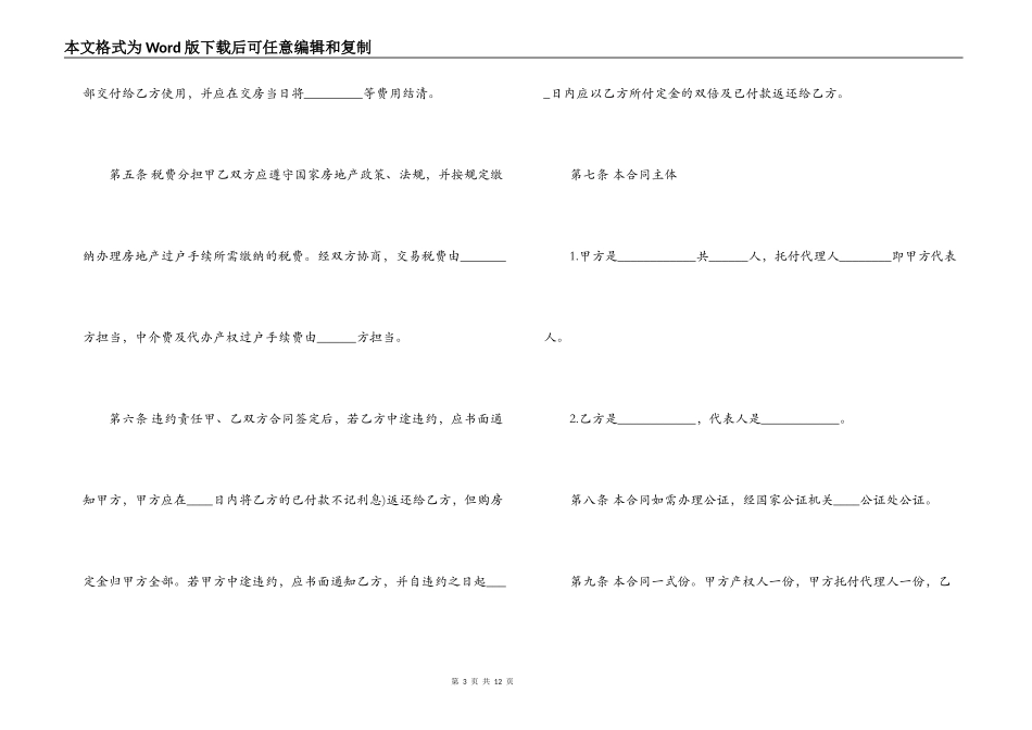 房产购买合同_第3页