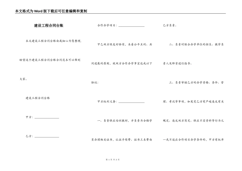 建设工程合同台账_第1页
