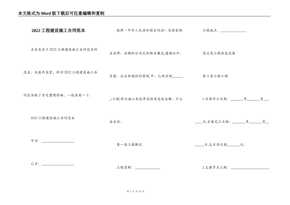 2022工程建设施工合同范本_第1页