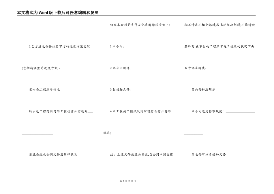 2022工程建设施工合同范本_第2页