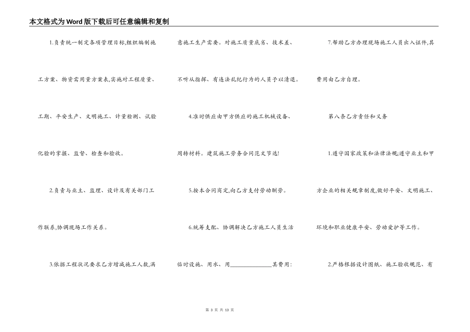 2022工程建设施工合同范本_第3页