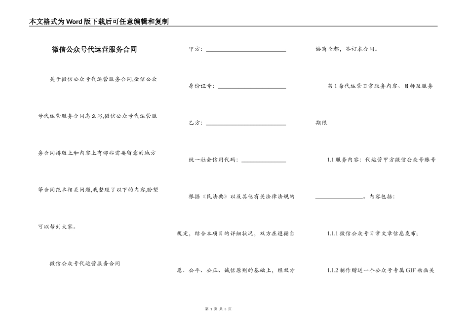 微信公众号代运营服务合同_第1页
