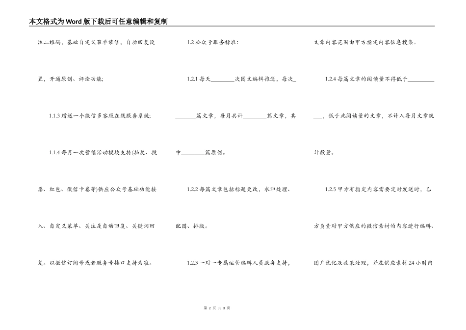 微信公众号代运营服务合同_第2页