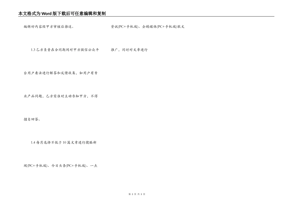 微信公众号代运营服务合同_第3页