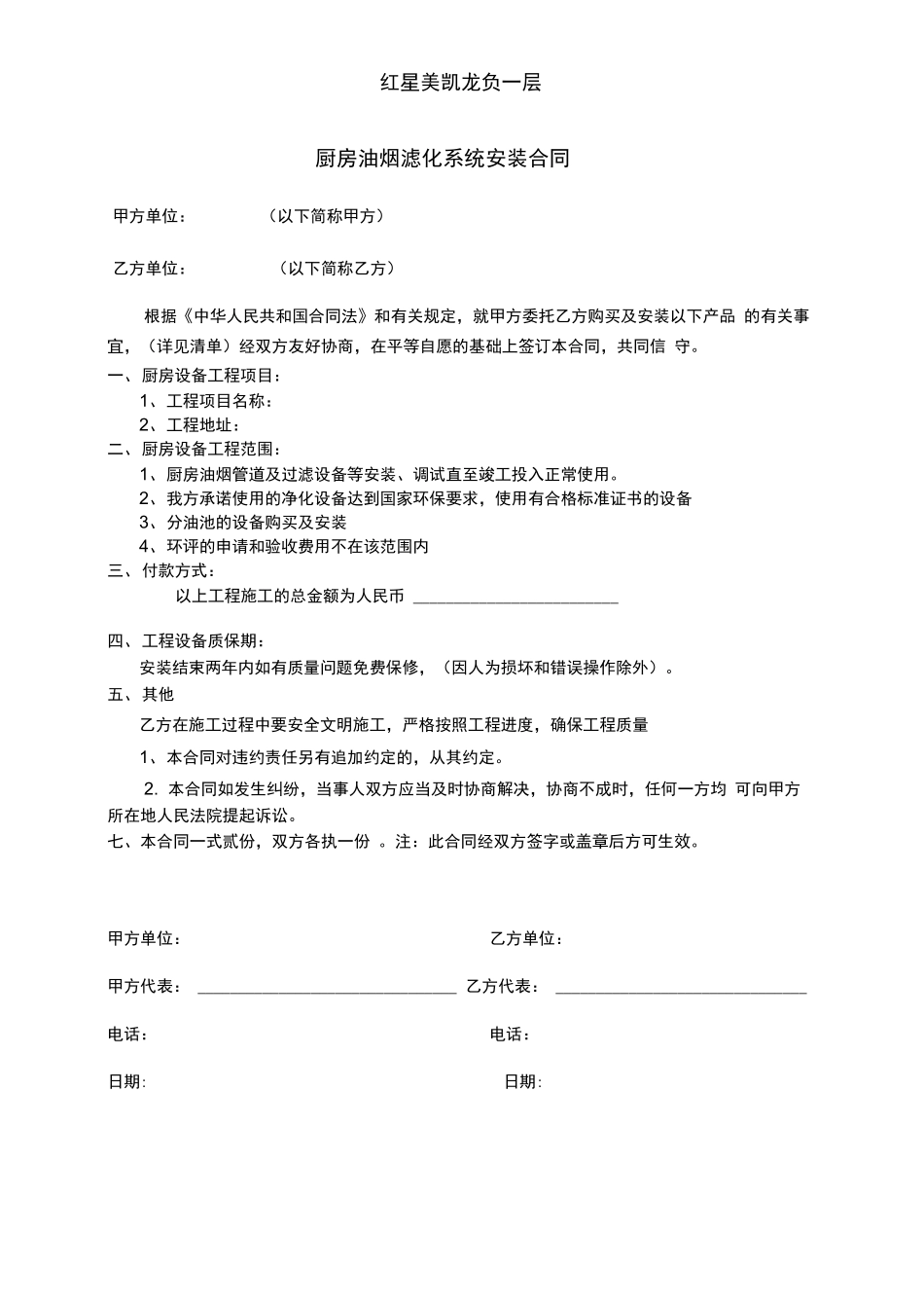 厨房排烟系统安装合同_第1页
