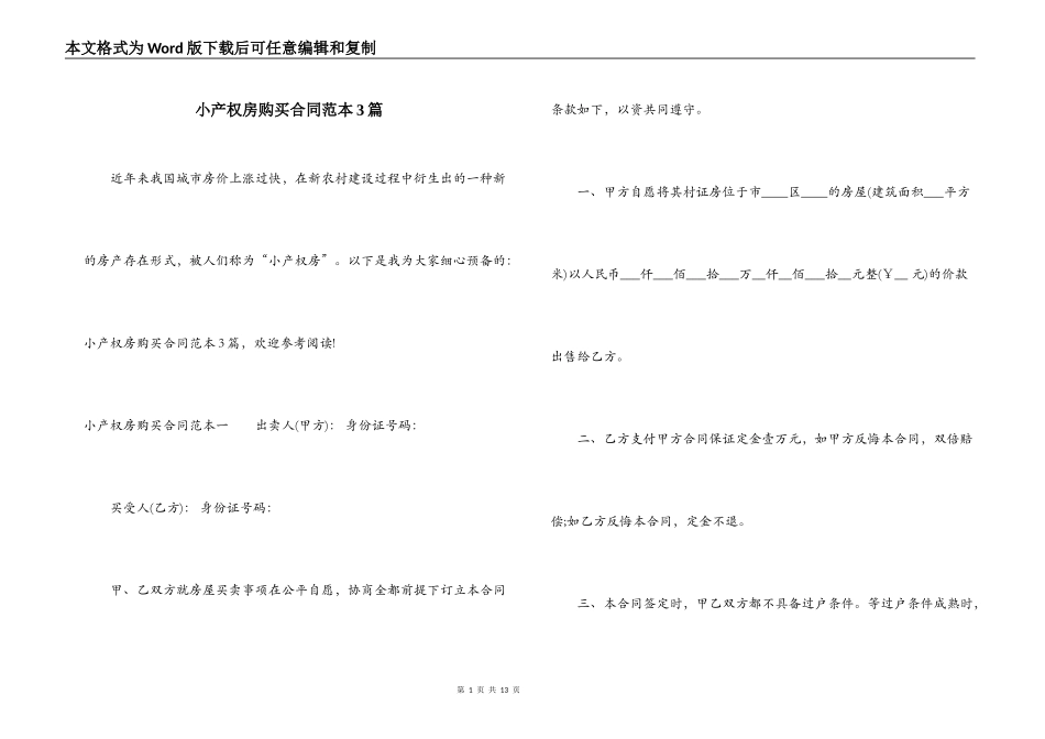 小产权房购买合同范本3篇_第1页