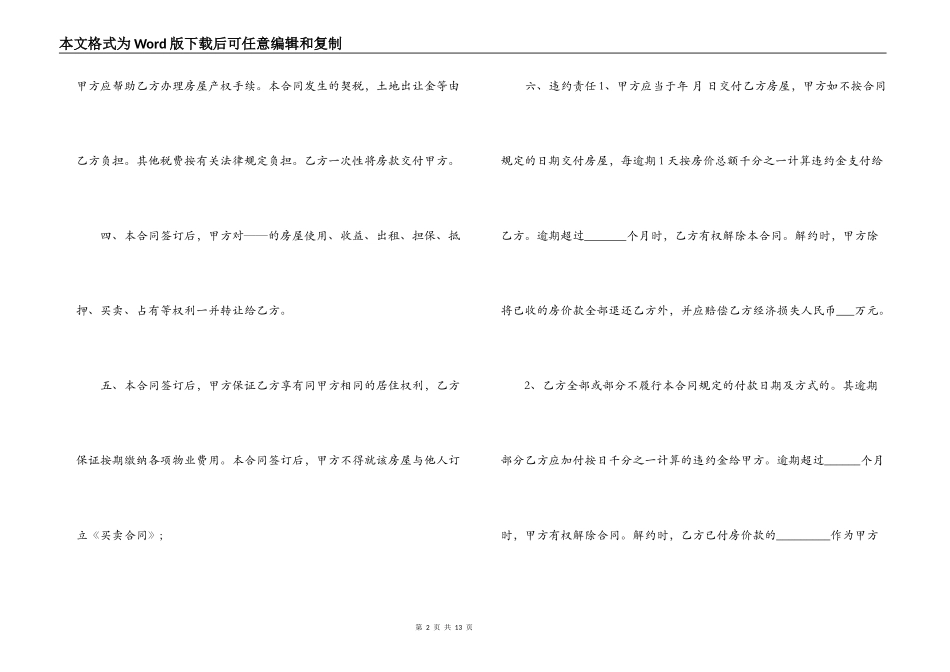 小产权房购买合同范本3篇_第2页