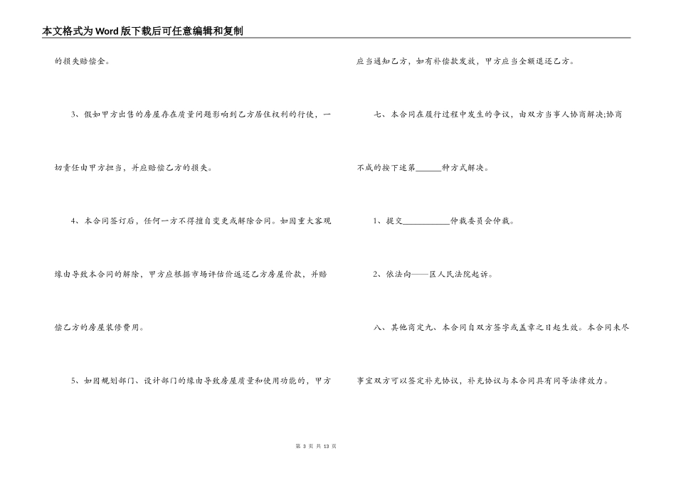 小产权房购买合同范本3篇_第3页