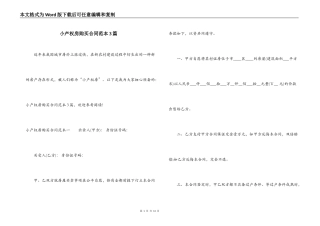 小产权房购买合同范本3篇