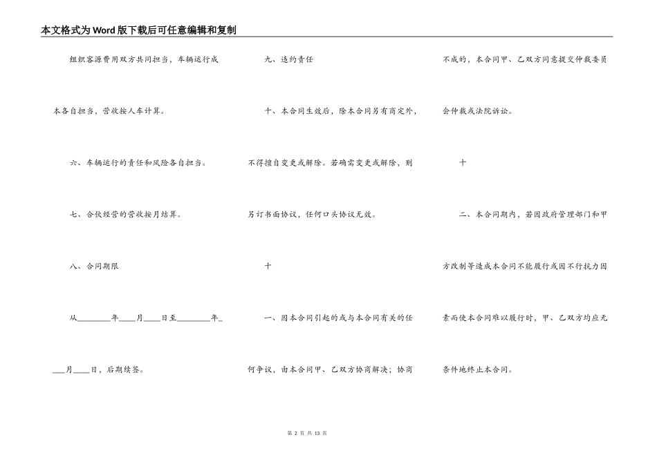 标准版合作经营合同样式_第2页