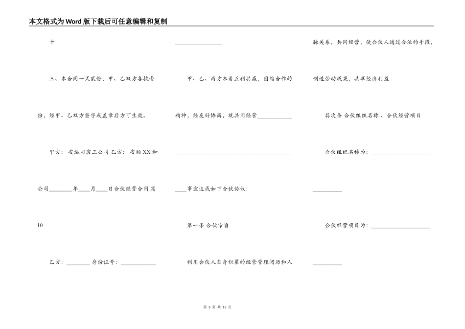 标准版合作经营合同样式_第3页