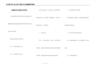 标准版合作经营合同样式