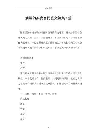实用的买卖合同范文锦集5篇