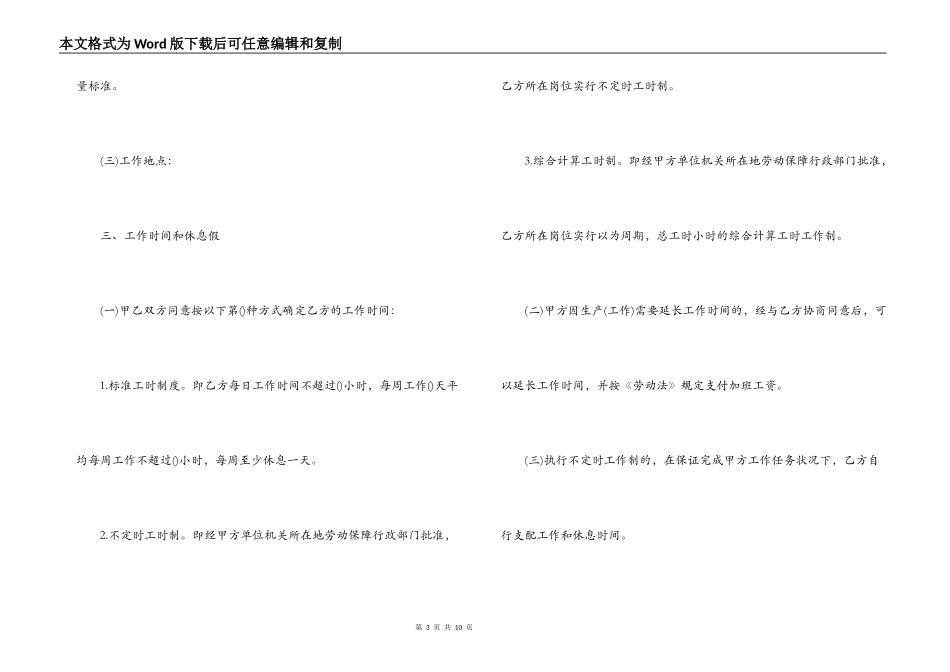 2022临时用工合同_第3页