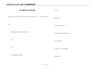 2022临时用工合同