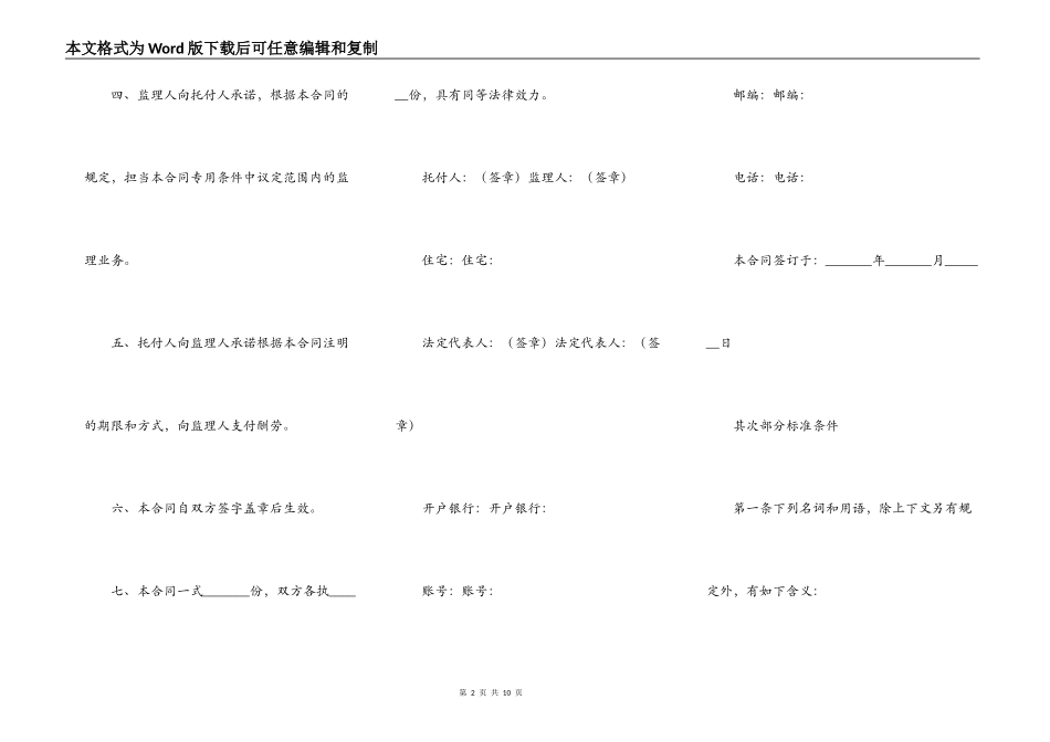 信息系统工程监理(设计咨询)合同_第2页