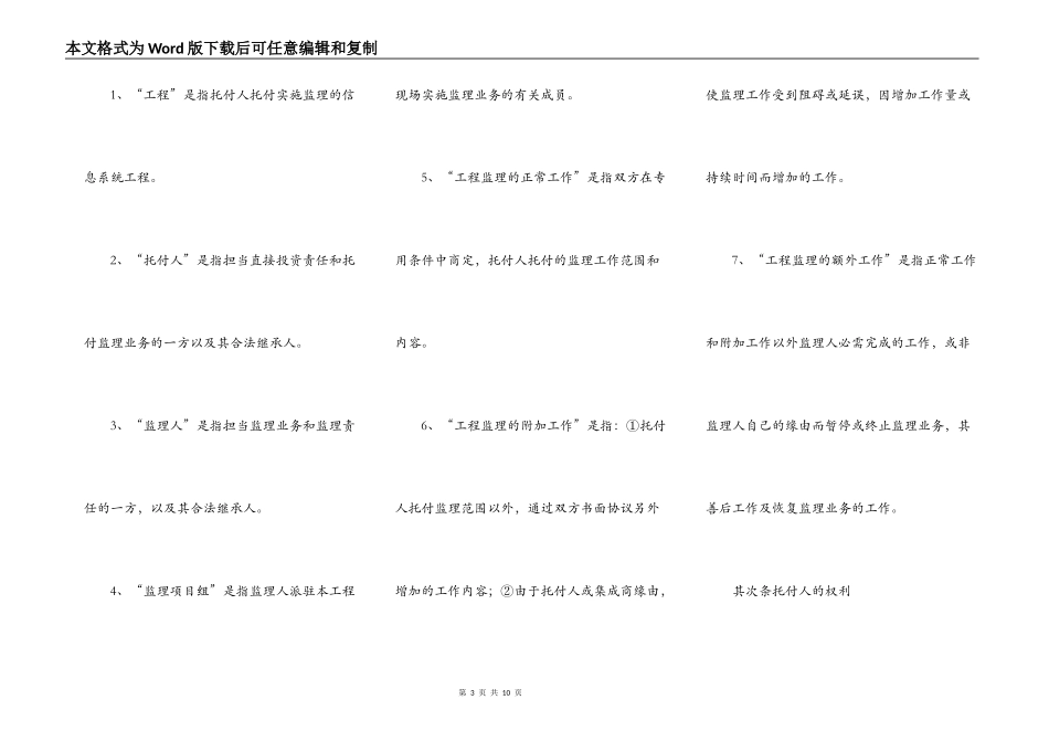 信息系统工程监理(设计咨询)合同_第3页