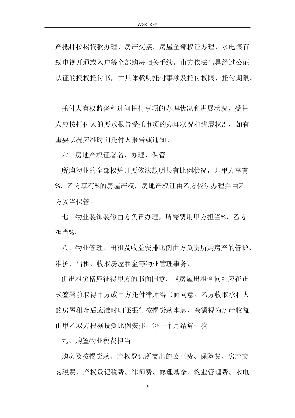 房屋买卖合同（最新）_第2页