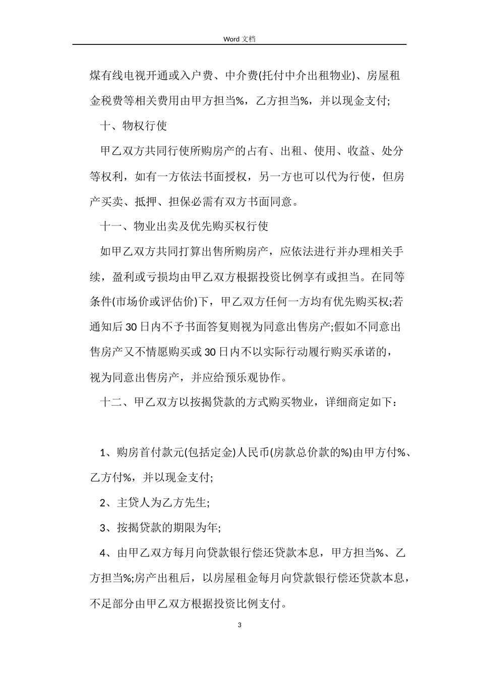 房屋买卖合同（最新）_第3页