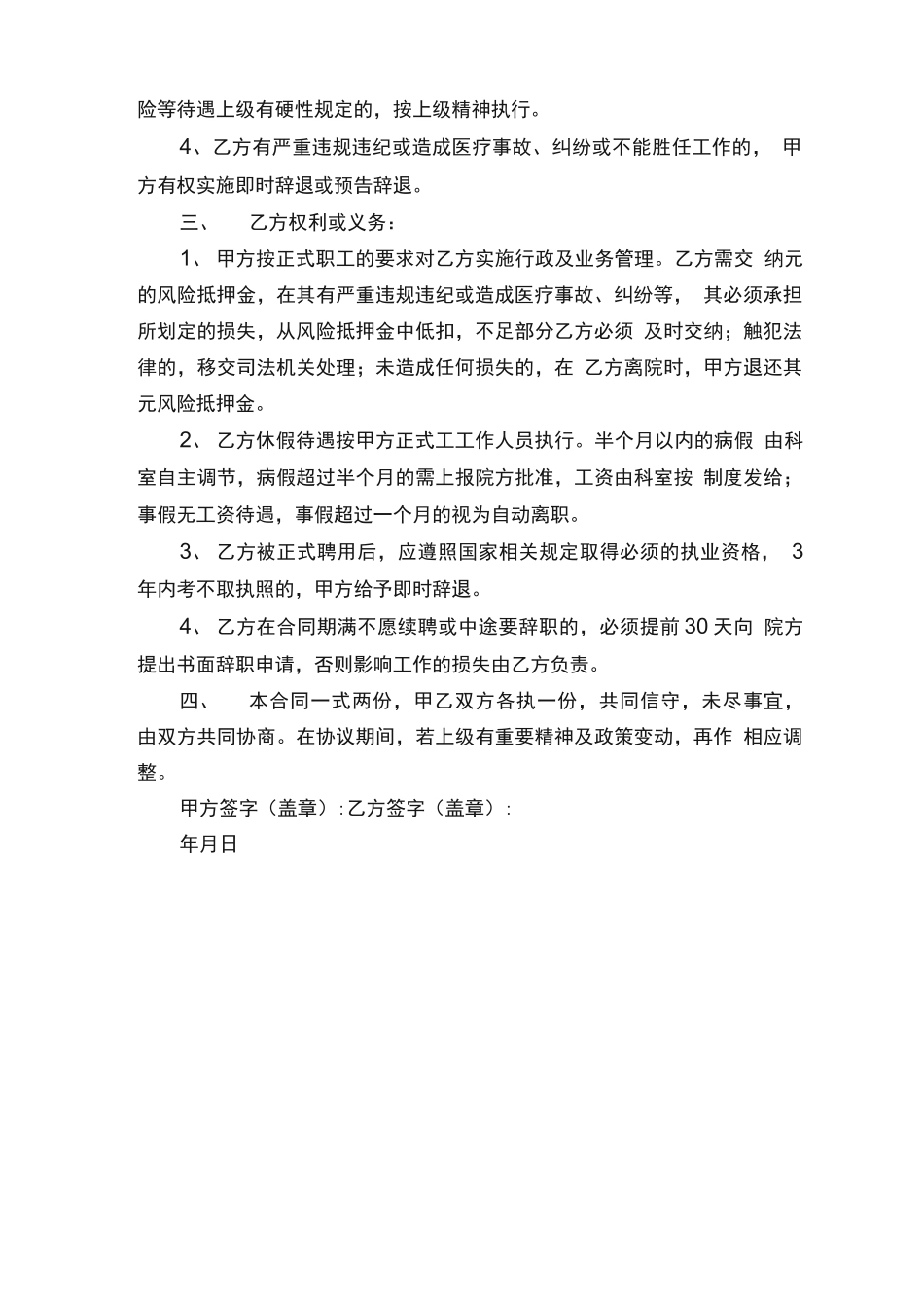 医务人员聘用合同书_第3页