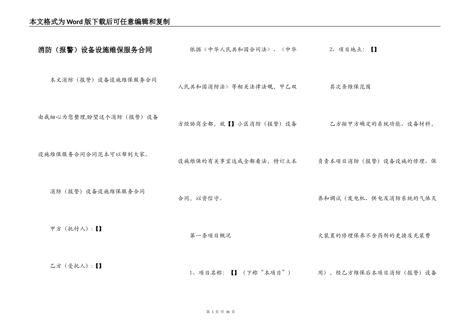 消防设备设施维保服务合同_第1页