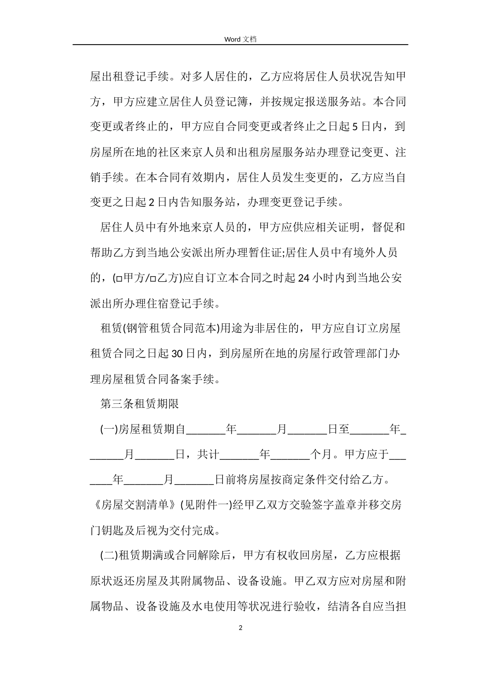 北京租房合同2022下载_第2页