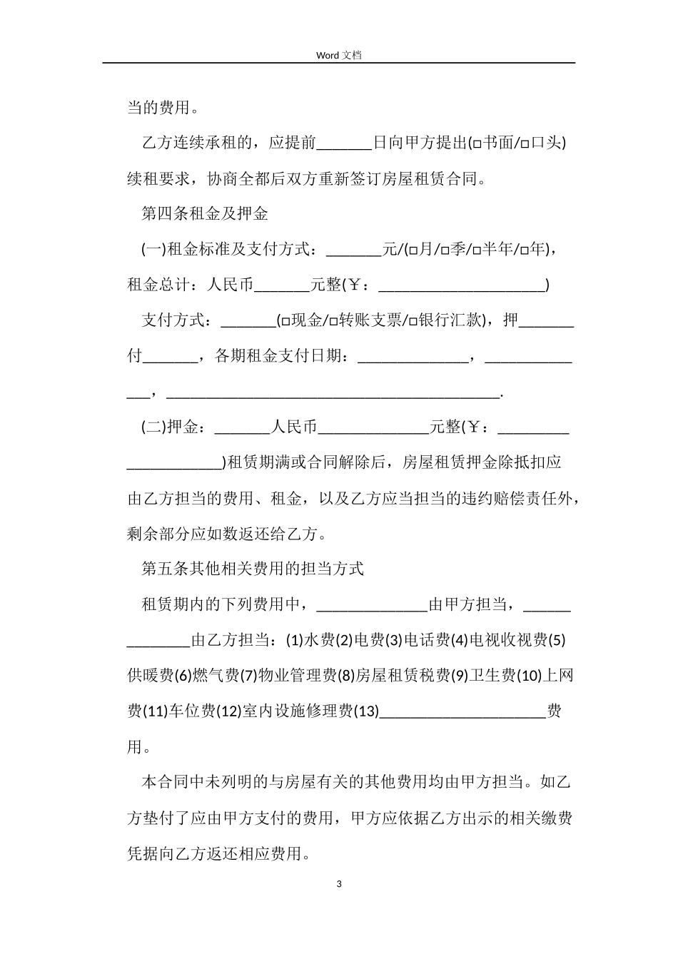 北京租房合同2022下载_第3页