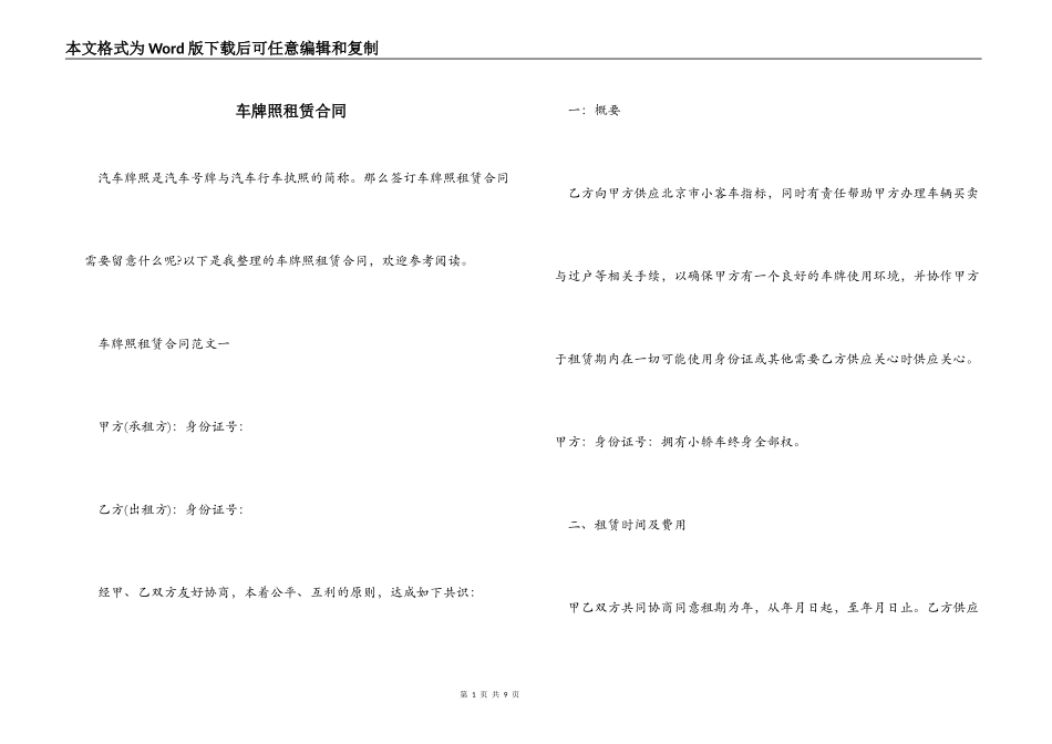 车牌照租赁合同_第1页