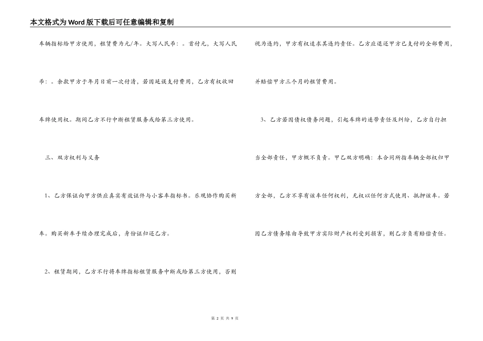 车牌照租赁合同_第2页