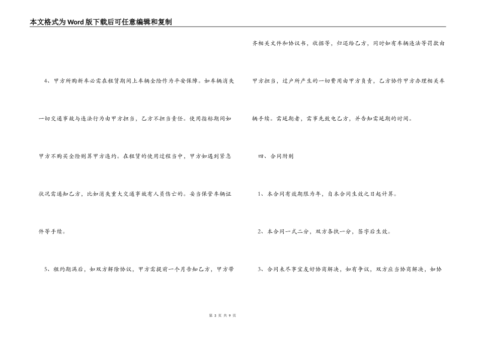 车牌照租赁合同_第3页