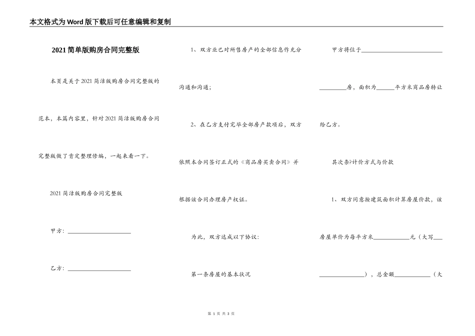 2021简单版购房合同完整版_第1页