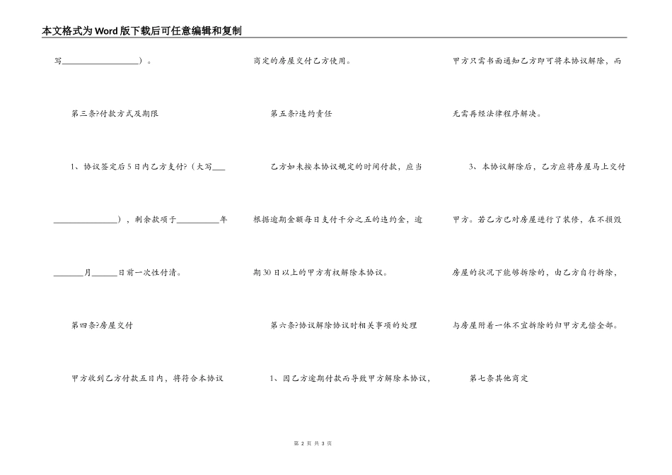 2021简单版购房合同完整版_第2页