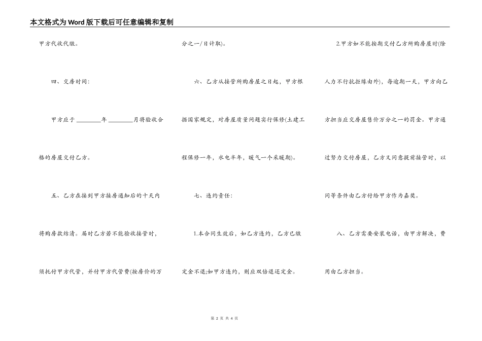 商品房产购销合同通用版本_第2页